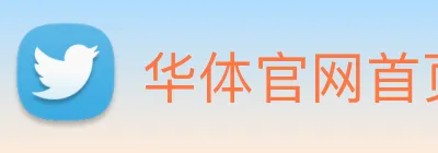 华体官网首页登录入口 Logo